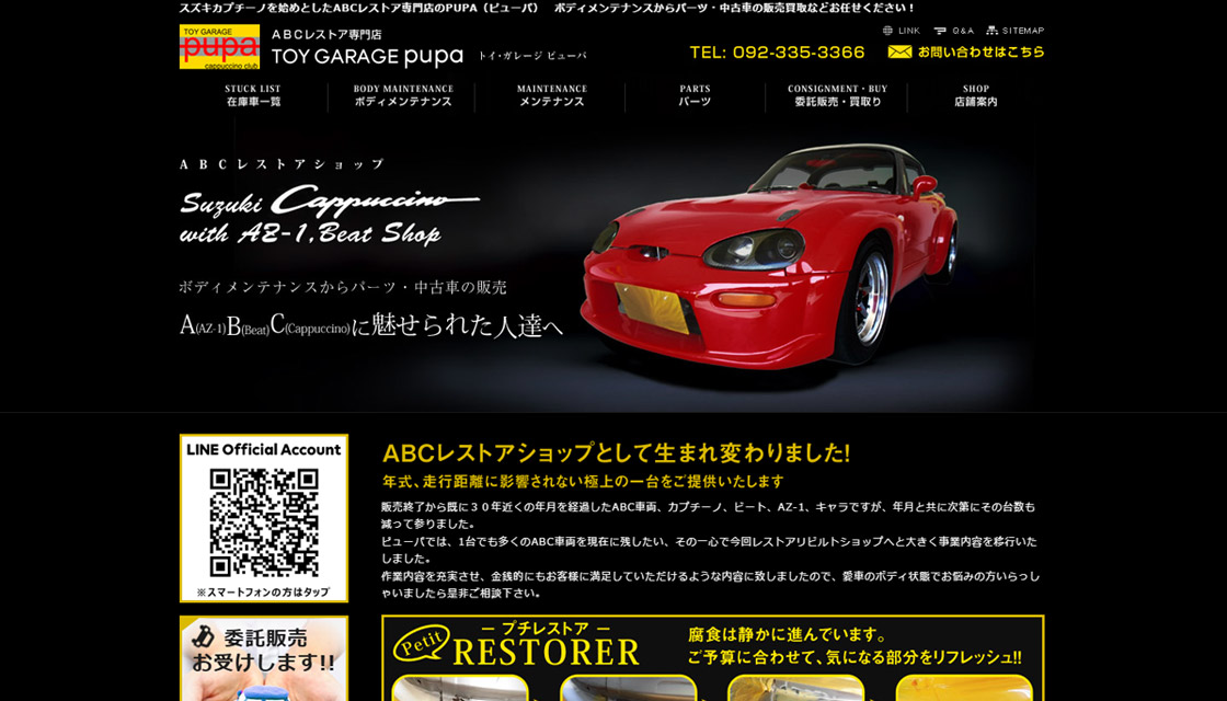 トイ・ガレージ・ピューパ