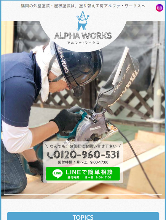 株式会社 アルファ・ワークス