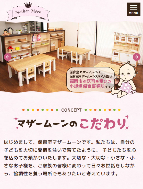 保育室マザームーン