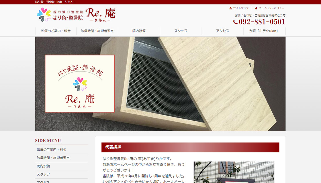 Re.庵～りあん～