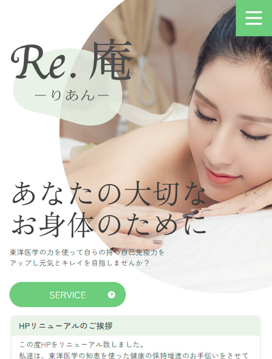 Re.庵～りあん～