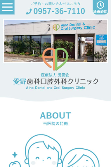 愛野歯科口腔外科クリニック