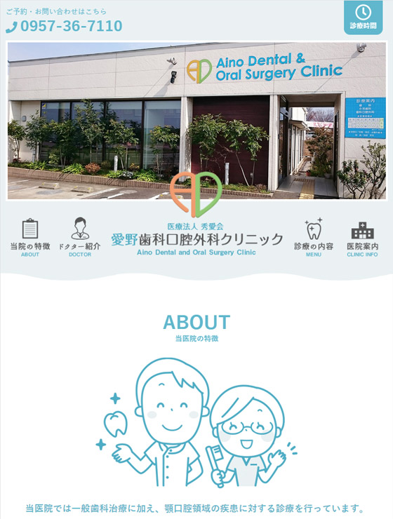 愛野歯科口腔外科クリニック