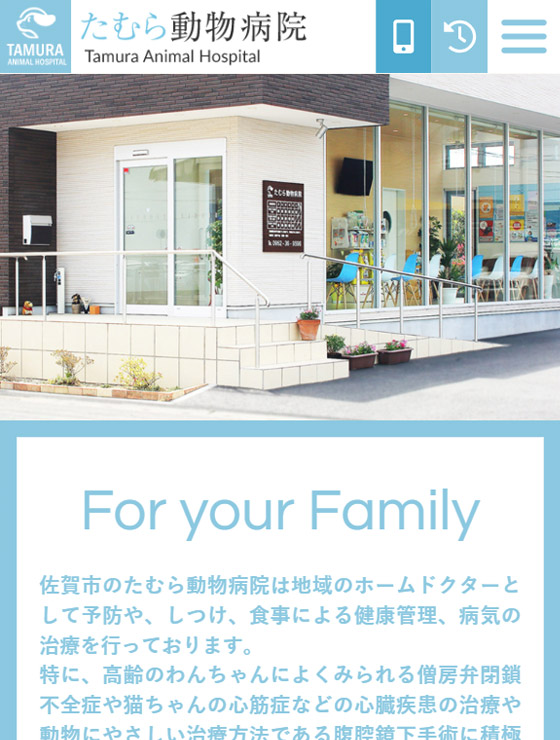 たむら動物病院