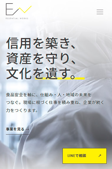株式会社エッセンシャルワークス