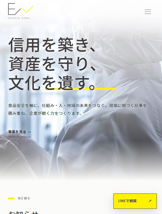 株式会社エッセンシャルワークス