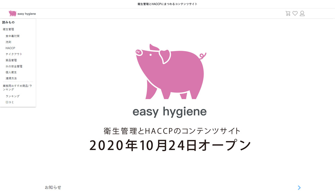 株式会社エッセンシャルワークス