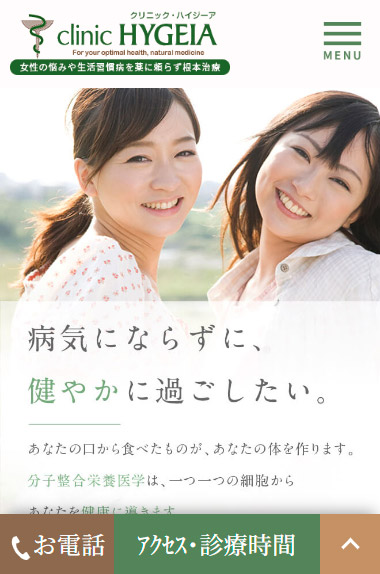 クリニック・ハイジーア