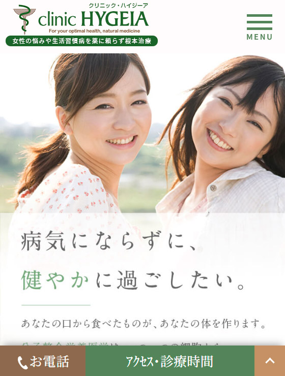 クリニック・ハイジーア