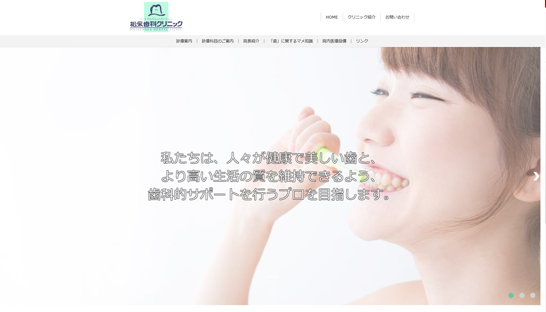 医療法人 松永歯科クリニック