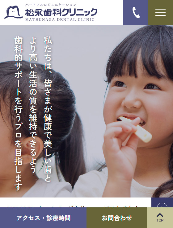 医療法人 松永歯科クリニック