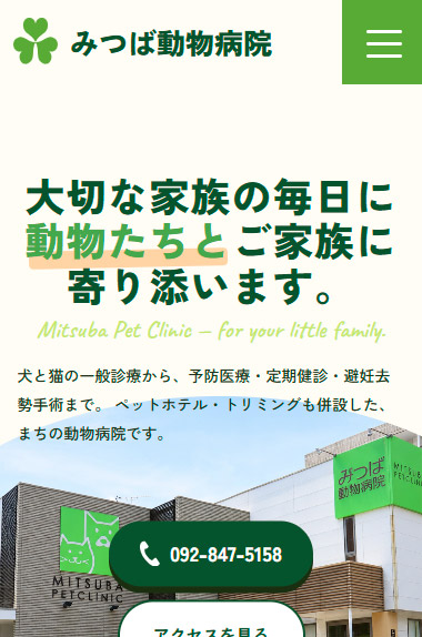 みつば動物病院